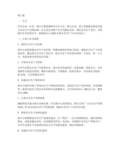 建管中心年度安全总结(3篇)