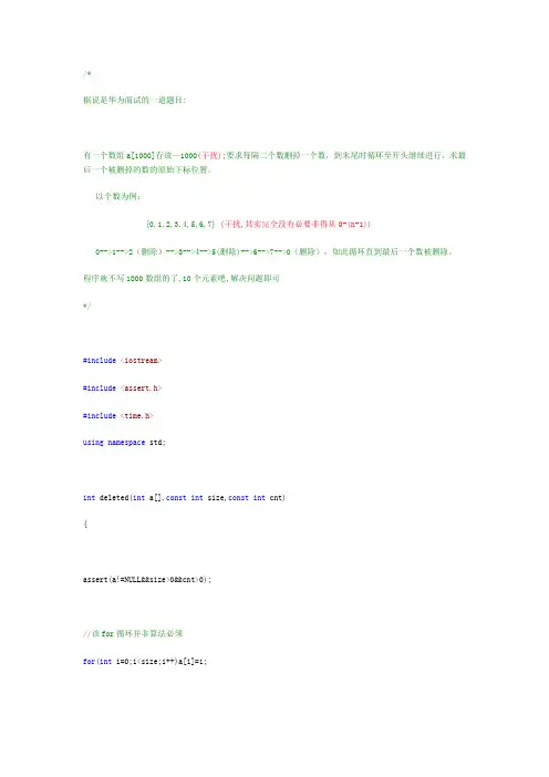 一道华为面试题的分析(约瑟夫问题)