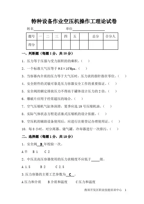 空压机操作工理论试卷参考答案