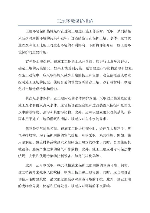工地环境保护措施