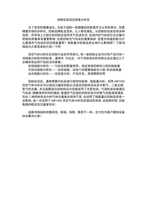 奶粉包装顶空残氧分析仪