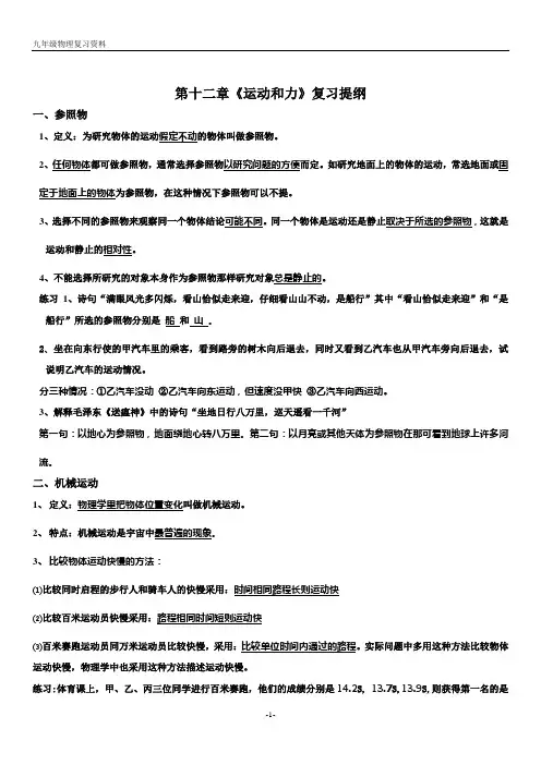 九年级物理第十二章(全)