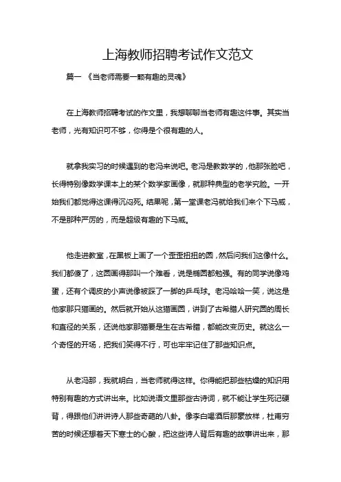 上海教师招聘考试作文范文