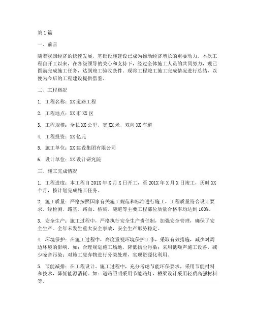 工程竣工施工完成总结(3篇)