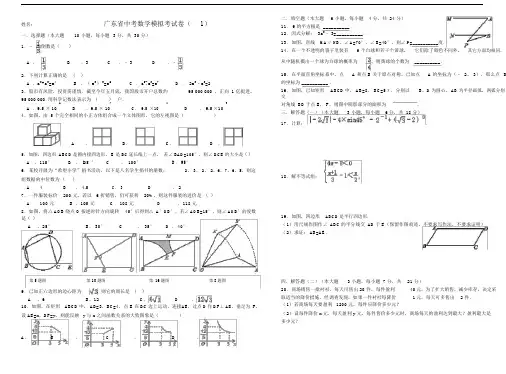 2018年广东省中考模拟试题含答案.doc