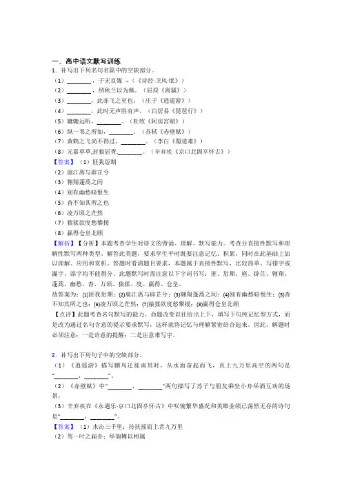 高考语文—古诗词默写训练的综合压轴题专题复习附详细答案
