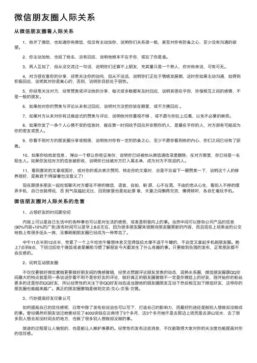 微信朋友圈人际关系