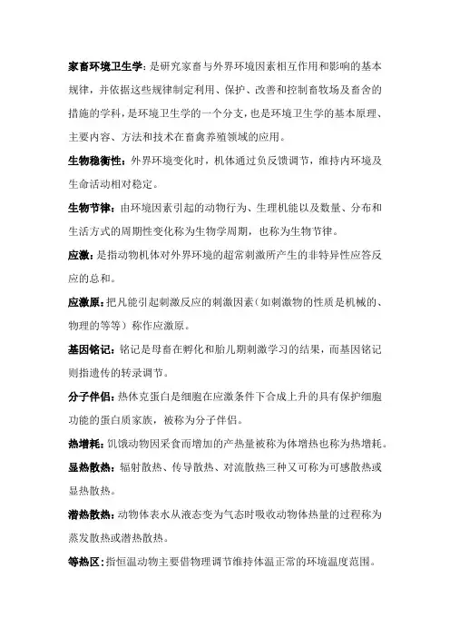 家畜环境卫生学名词
