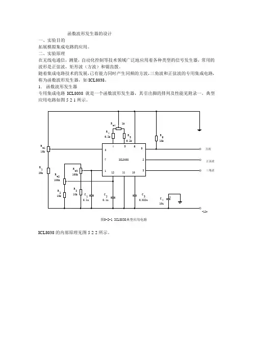 函数波形发生器的设计