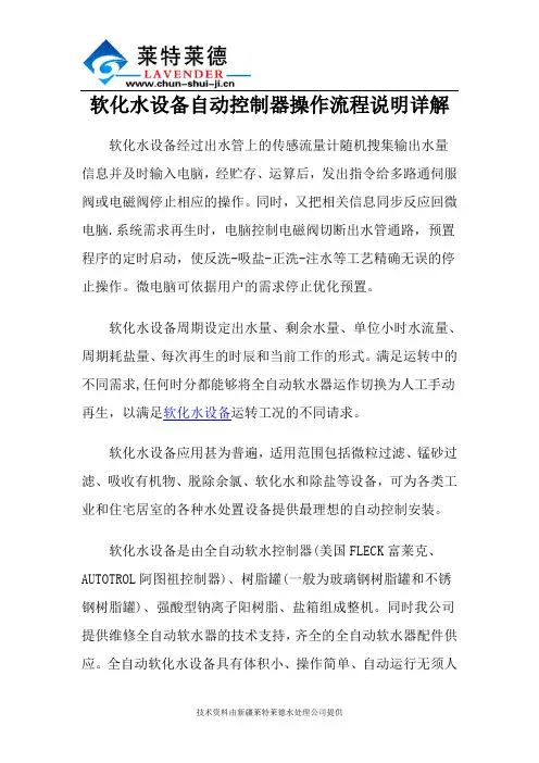 软化水设备自动控制器操作流程说明详解