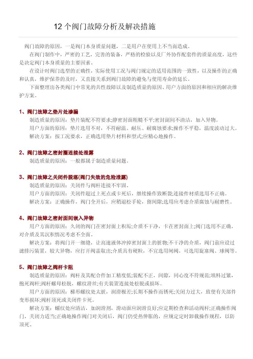 各类阀门故障分析及解决方法