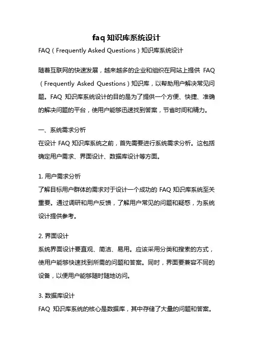 faq知识库系统设计