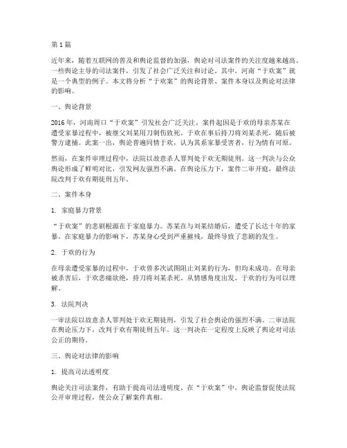 舆论主导法律的案件(3篇)