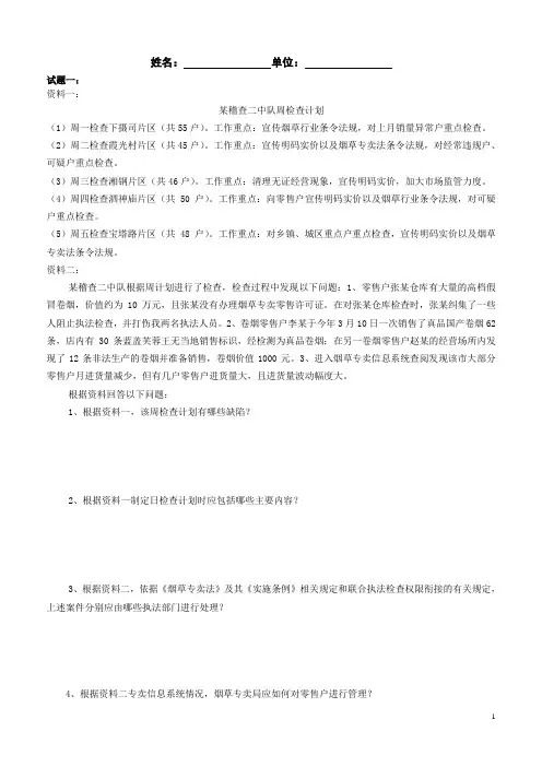 烟草专卖管理员技能鉴定考试第一套模拟综合6