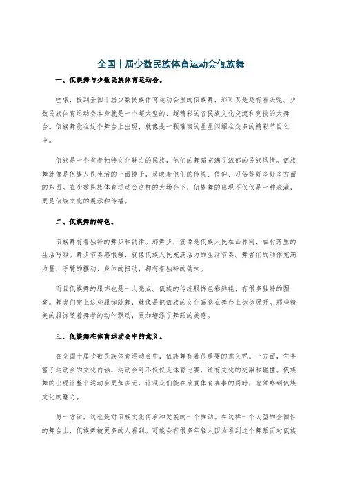全国十届少数民族体育运动会佤族舞