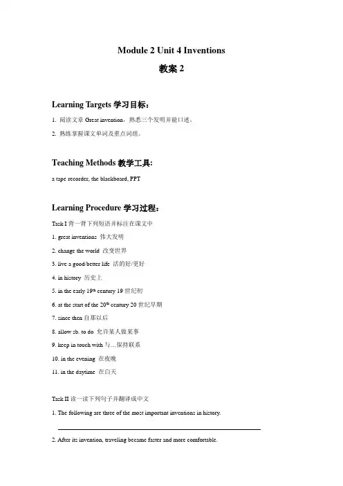 牛津上海版八年级上册Module 2 Unit 4 Inventions 教案2