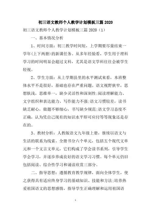 初三语文教师个人教学计划三篇2020