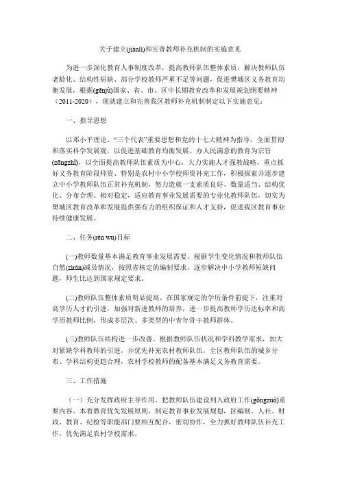关于建立和完善教师补充机制的实施意见