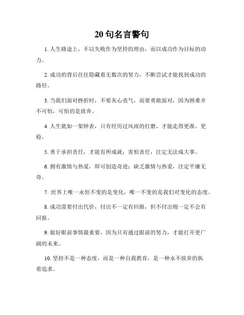 20句名言警句