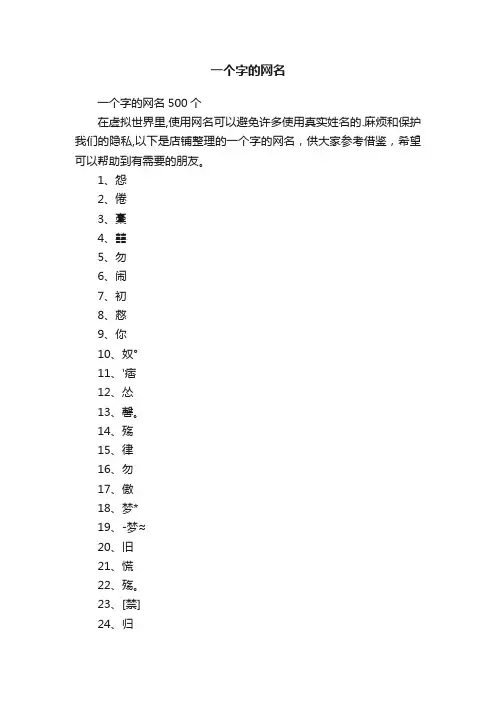 一个字的网名