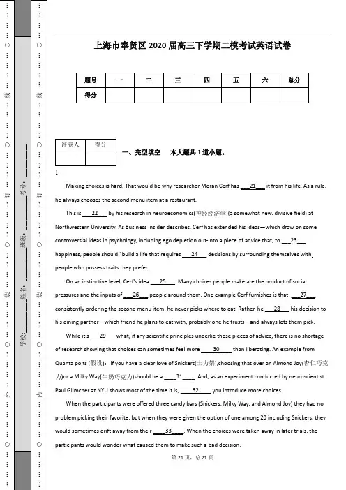 上海市奉贤区2020届高三下学期二模考试英语试卷(附答案及解析)