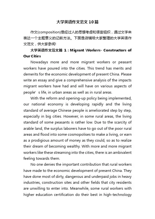 大学英语作文范文10篇