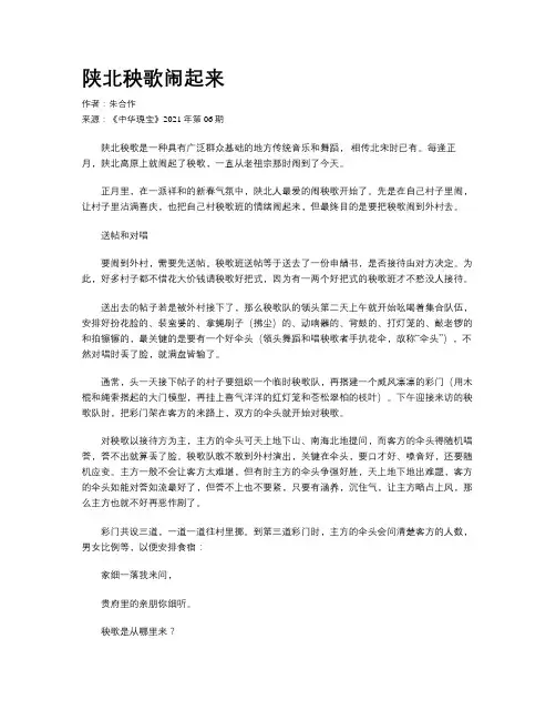 陕北秧歌闹起来
