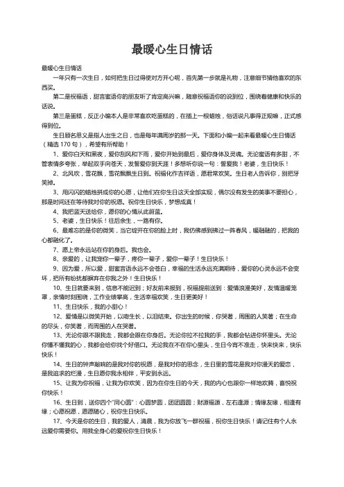 最暖心生日情话（精选170句）