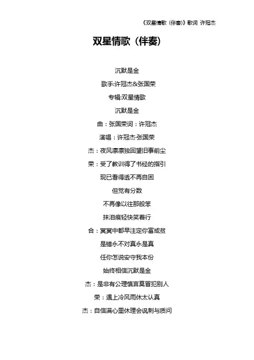 《双星情歌 (伴奏)》歌词 许冠杰