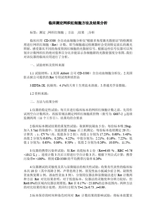 临床测定网织红细胞方法及结果分析