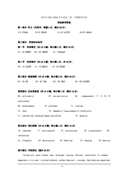 江苏省扬州中学2017-2018学年高二上学期期末考试英语答案