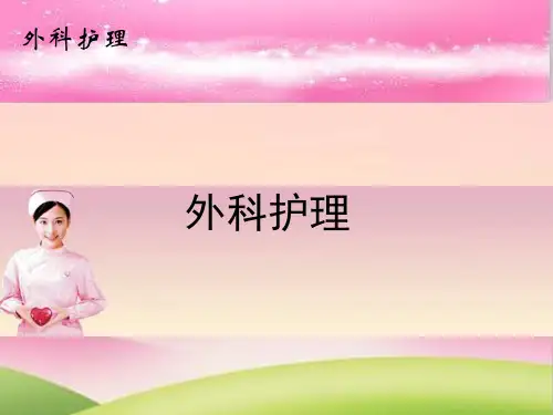 颈部疾病病人的护理ppt课件
