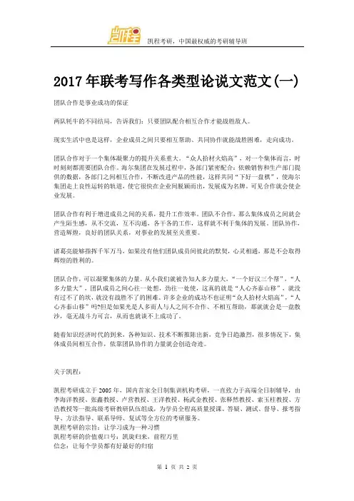 2017年联考写作各类型论说文范文(一)