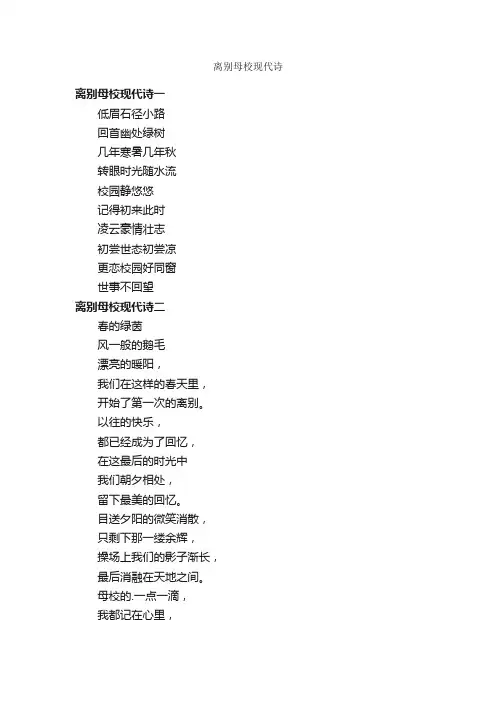 离别母校现代诗
