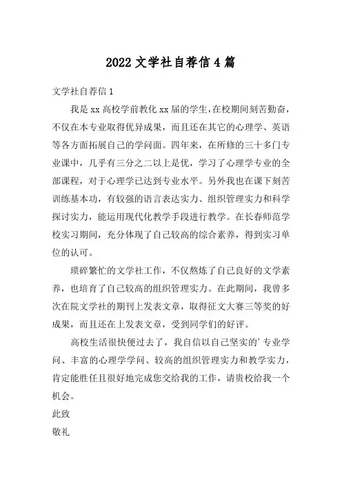 2022文学社自荐信4篇