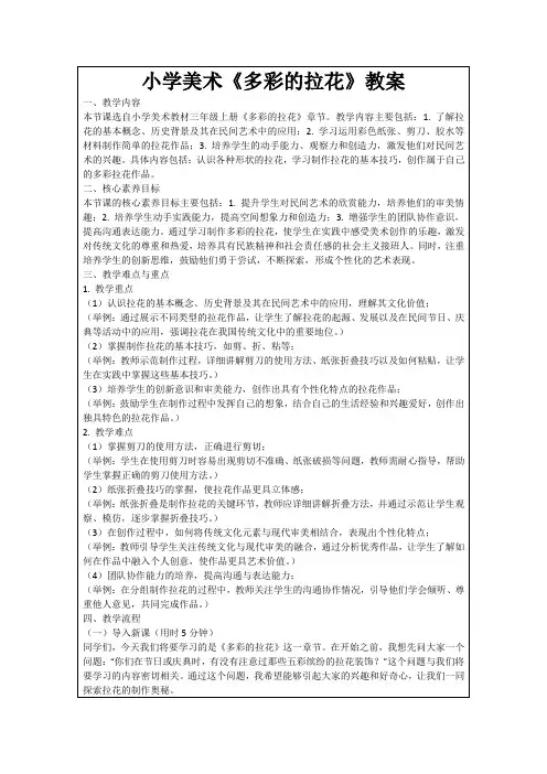 小学美术《多彩的拉花》教案