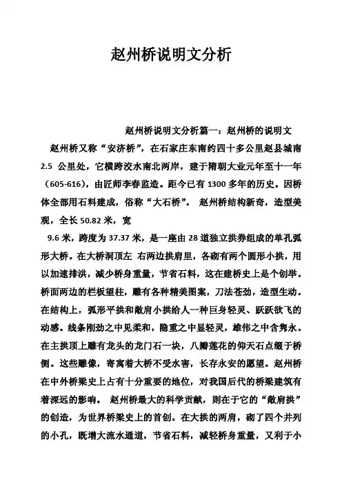 赵州桥说明文分析