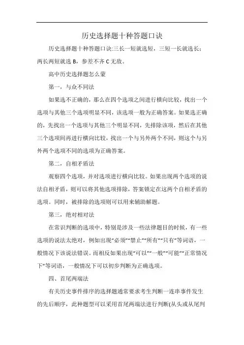 历史选择题十种答题口诀