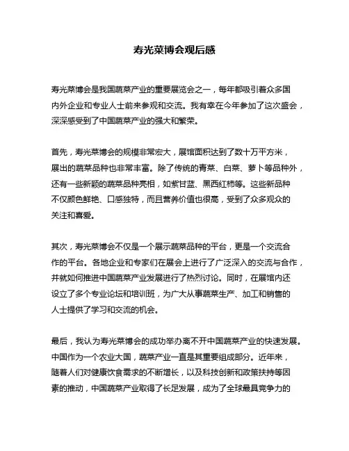 寿光菜博会观后感