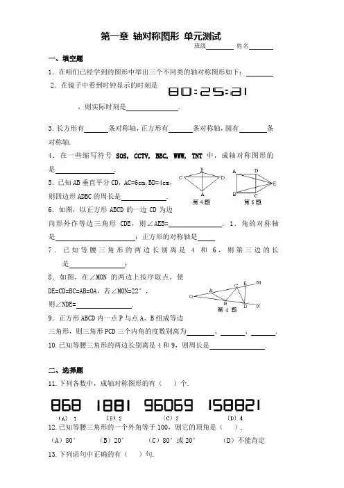 苏科版八年级上第一章轴对称图形单元试卷