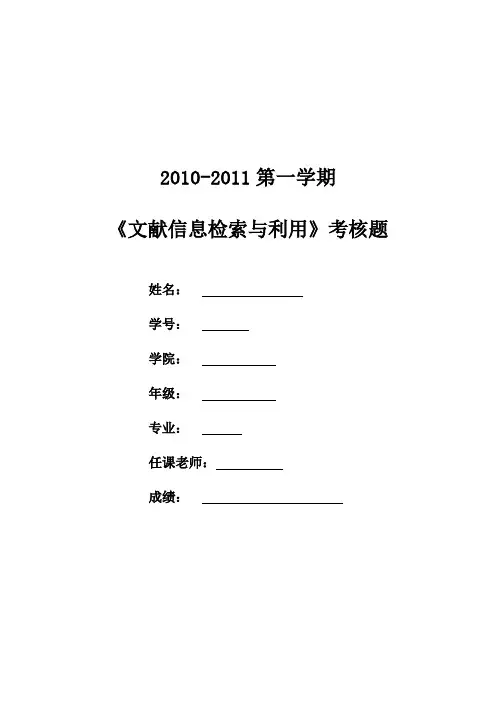 信息检索作业