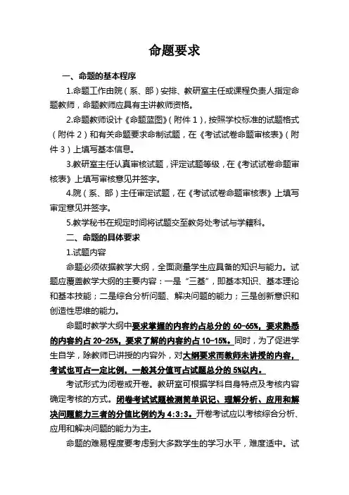 试卷命题要求