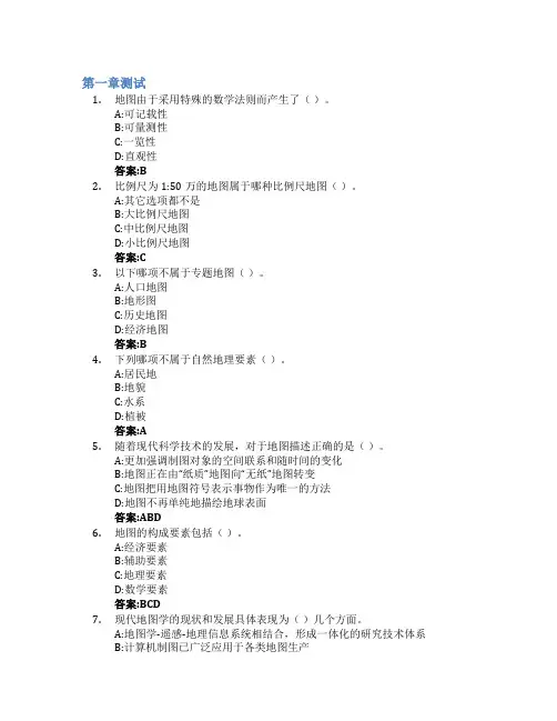 地图制图学基础智慧树知到答案章节测试2023年黑龙江工程学院