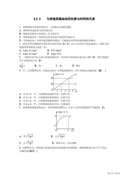 2.3匀变速直线运动的位移与时间的关系练习题