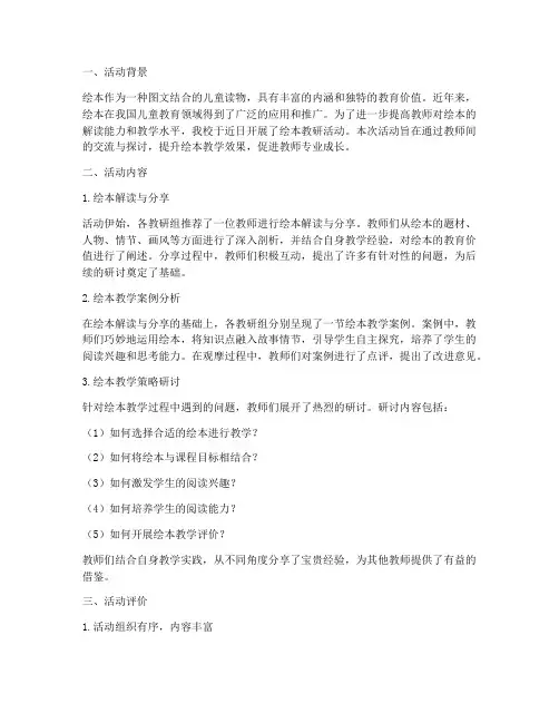 绘本教研活动点评意见