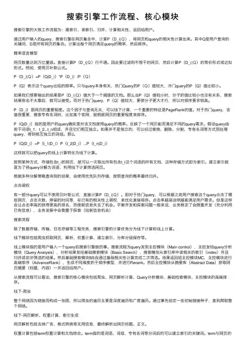 搜索引擎工作流程、核心模块
