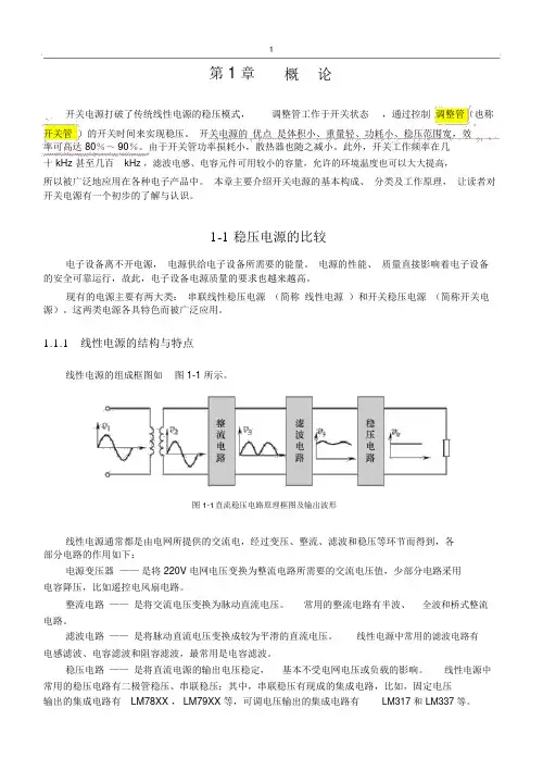 开关电源概述