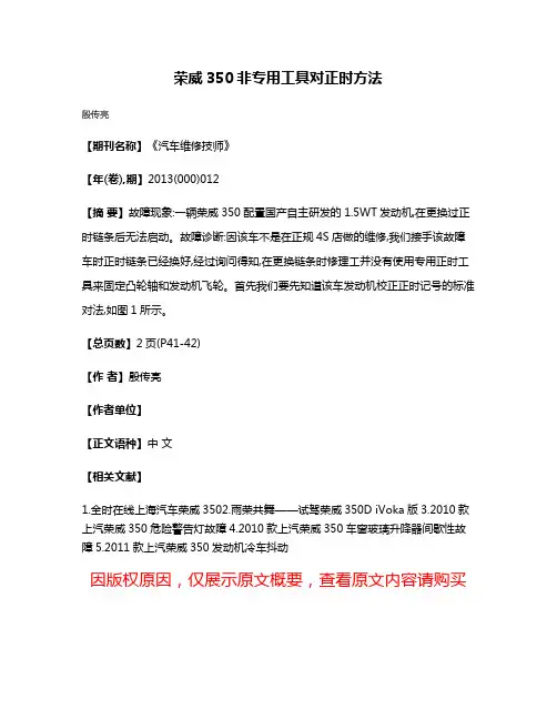 荣威350非专用工具对正时方法