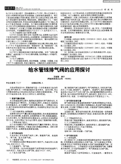 给水管线排气阀的应用探讨