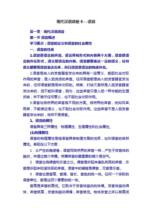 现代汉语讲座9---语音